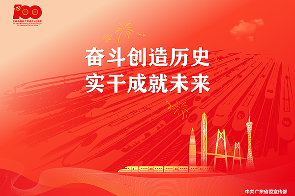 庆祝中国共产党成立100周年宣传画