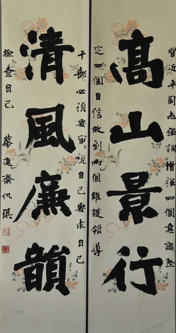 书法作品高山景行清风廉韵