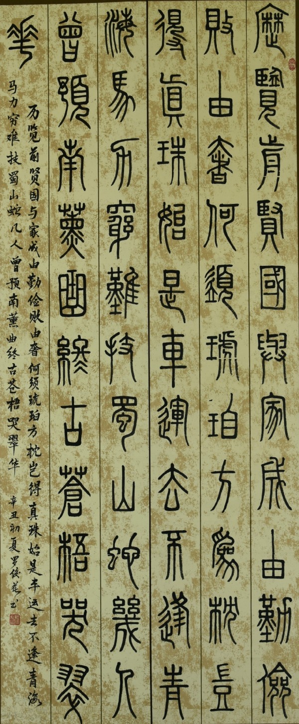 书法作品李商隐咏史二首其一