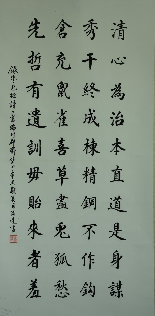 书法作品:书端州郡斋壁-韶关廉政网